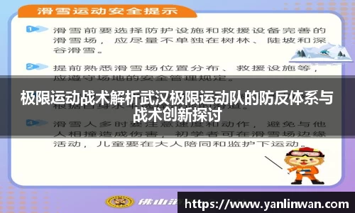 极限运动战术解析武汉极限运动队的防反体系与战术创新探讨